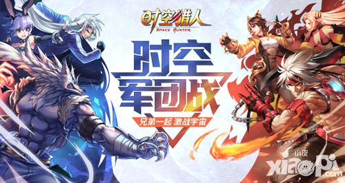 时空猎人新版