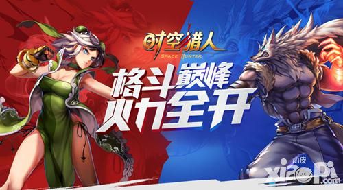 时空猎人新版本