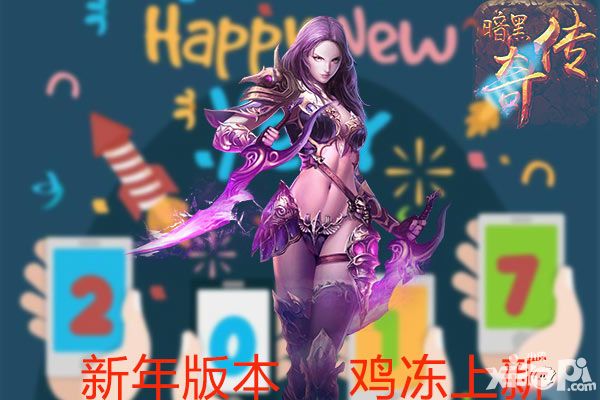 暗黑传奇大决斗新版