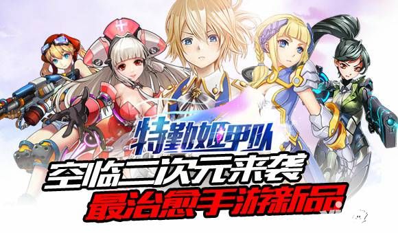 特勤姬甲队玩法