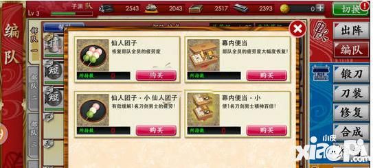 刀剑乱舞疲劳度恢复办法