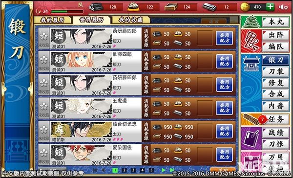 刀剑乱舞online锻刀系统