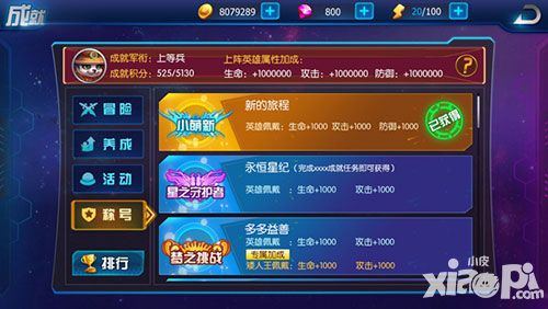 萌新出击成就系统