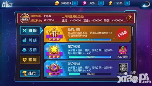 萌新出击成就系统