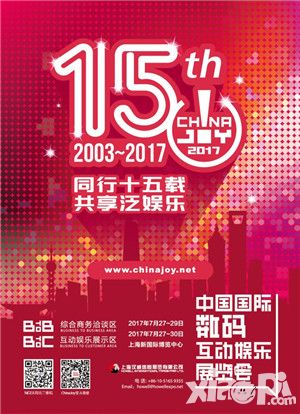 6家企业成为2017年第十五届ChinaJoy 第一批指定经纪公司