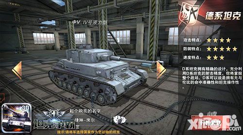 3D坦克争霸2评测