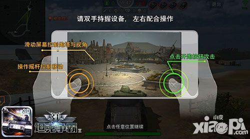 3D坦克争霸2评测