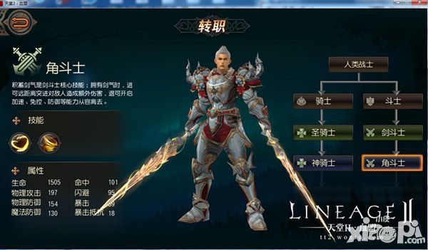天堂2职业搭配_天堂2职业介绍_天堂2什么职业厉害