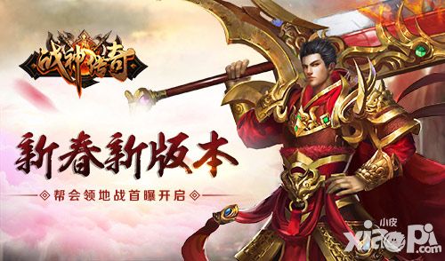 战神传奇新版