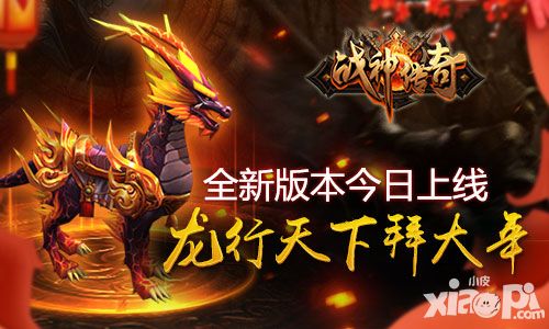 战神传奇新版