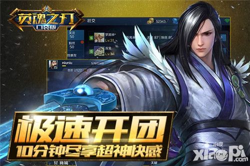 刃口袋版》iOS版春节前上线 可实现跨服匹配_