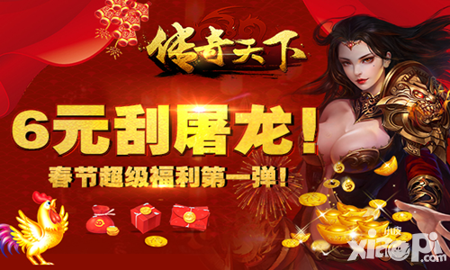 传奇天下活动