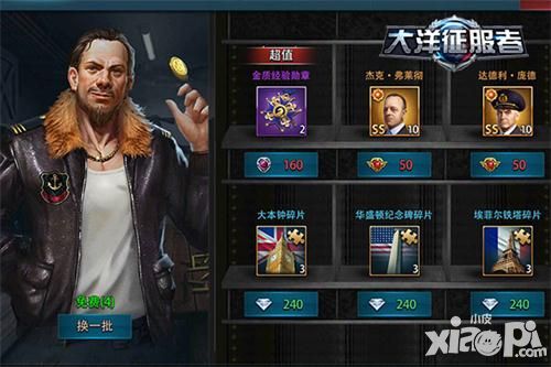 大洋征服者系统