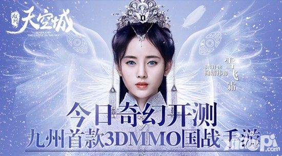 《九州天空城》腾讯首款影游联动3D国战手游