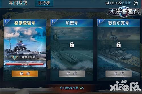 大洋征服者军团战役