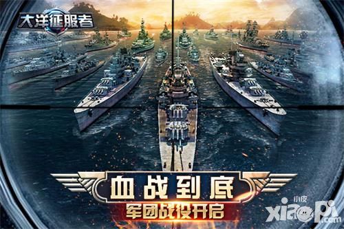 大洋征服者军团战役