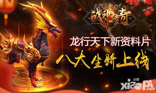 战神传奇下载