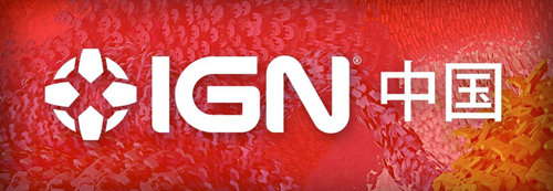 IGN中国