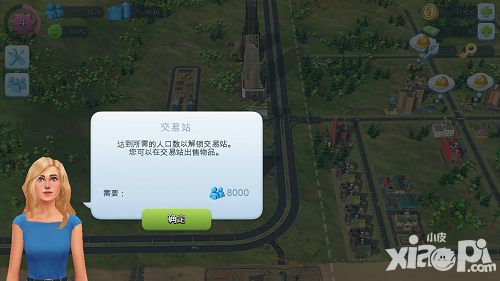 模拟城市我是市长交易站功能攻略