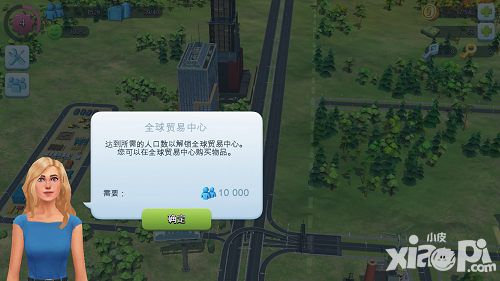 模拟城市我是市长全球贸易中心介绍