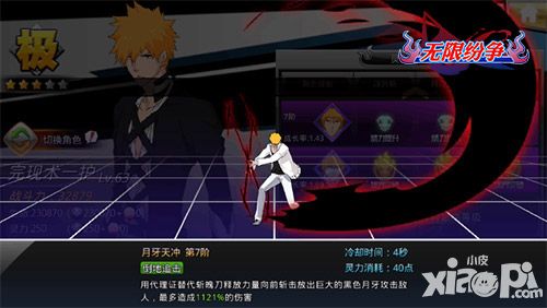 《无限纷争-死神觉醒》完现术一护大解析