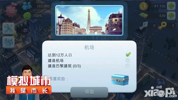 模拟城市:我是市长玩法