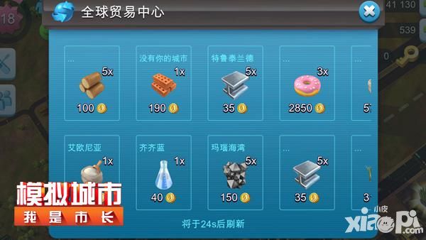模拟城市:我是市长手游