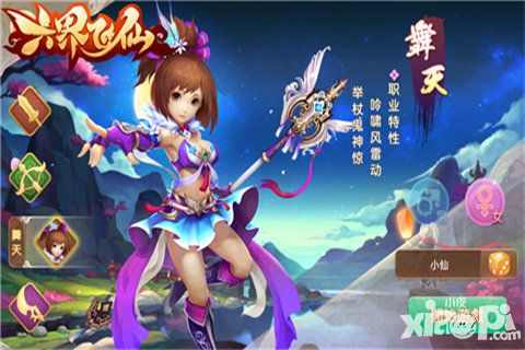 六界飞仙玩法
