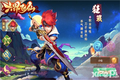 六界飞仙下载