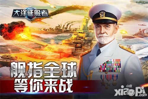 大洋征服者下载