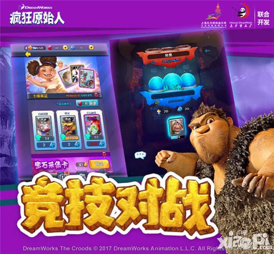 《疯狂原始人》手游公测即将开启,酷爽体验等