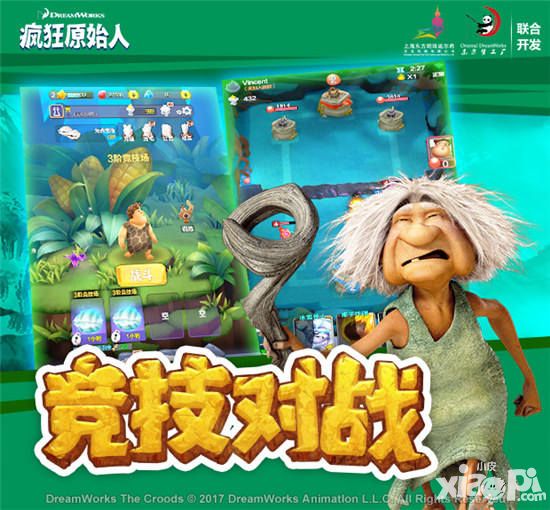 《疯狂原始人》手游公测即将开启,酷爽体验等