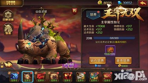 主宰无双手游