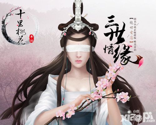三生三世十里桃花混战
