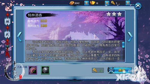 三生三世十里桃花混战
