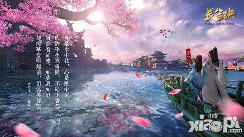 长生诀手游