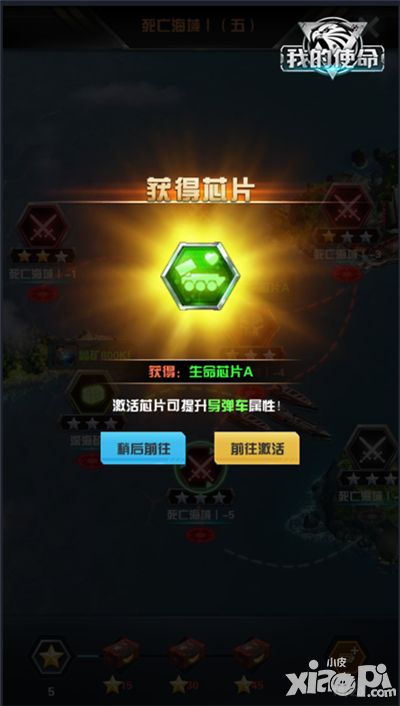 我的使命芯片