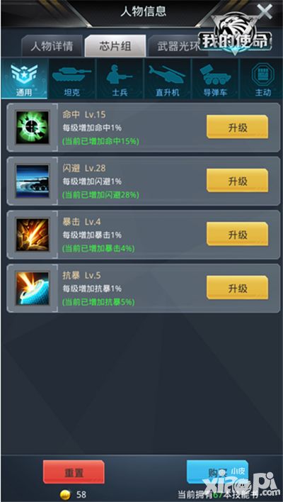 我的使命芯片
