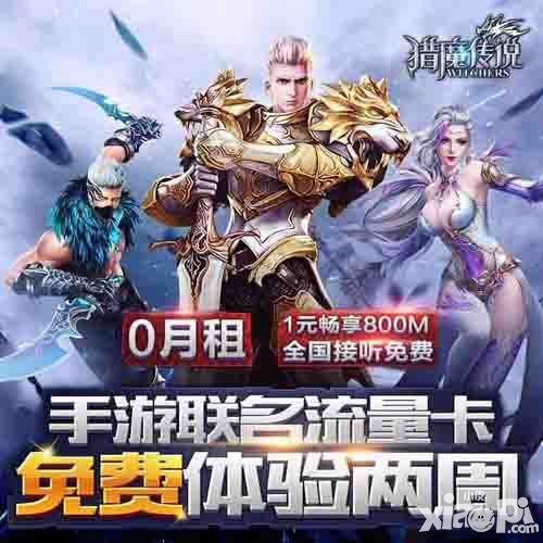 猎魔传说手游