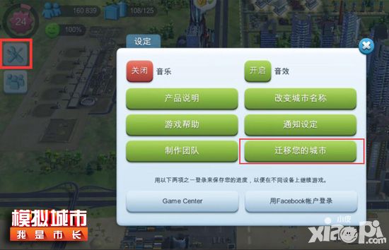《模拟城市》(中国版)正式上线苹果商城