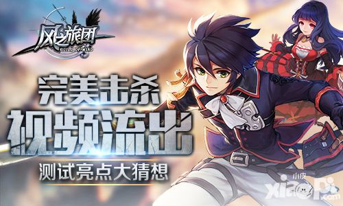 风之旅团视频