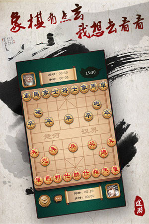 途游中国象棋4