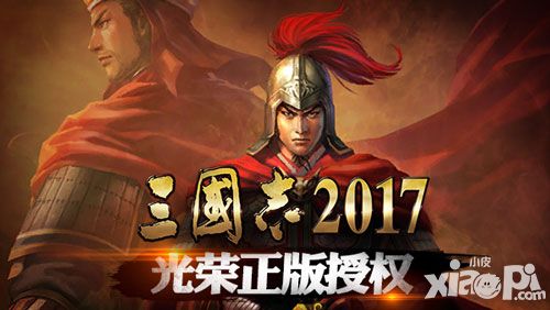 三国志2017