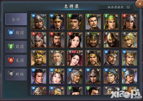 三国志2017