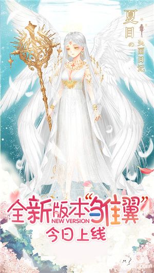 夏目的美丽日记新版