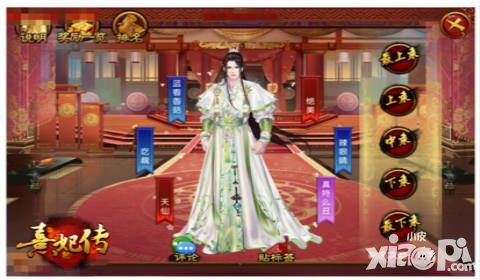 熹妃传体验