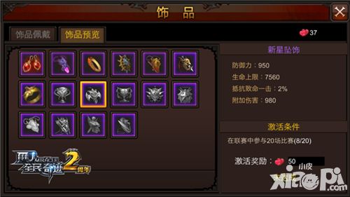 全民奇迹饰品
