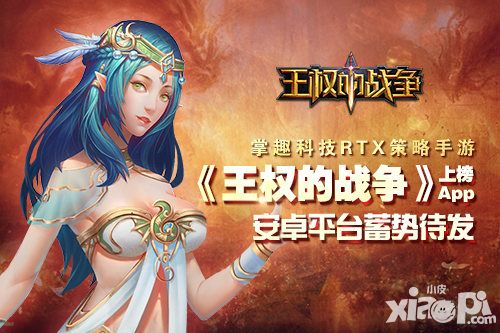 王权的战争内容