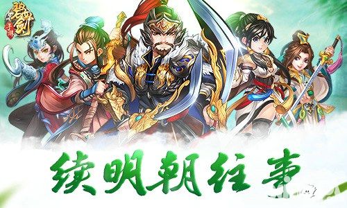 碧血剑体验
