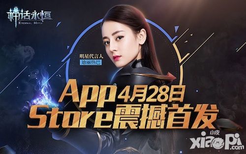 掌趣科技《神话永恒》手游 IOS首发_小皮游戏